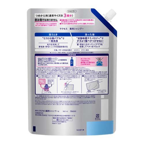 サクセス 薬用シャンプー つめかえ用(960ml)【scq27】【ad-6-p】【ACos】【サクセス】[シャンプー 男性用 ニオイ 毛穴 かゆみ 大容量]