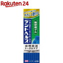 デントヘルス 薬用ハミガキ 無研磨ゲル(85g)【デントヘルス】