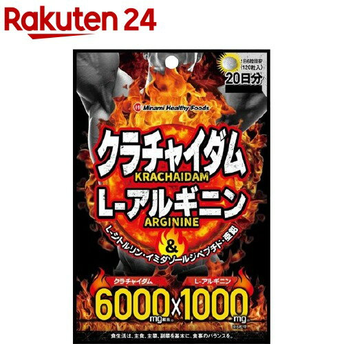 【訳あり】MHF クラチャイダム L-アルギニン(120粒)【ミナミヘルシーフーズ】