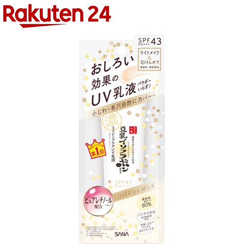 なめらか本舗 リンクルUV乳液(50g)【なめらか本舗】