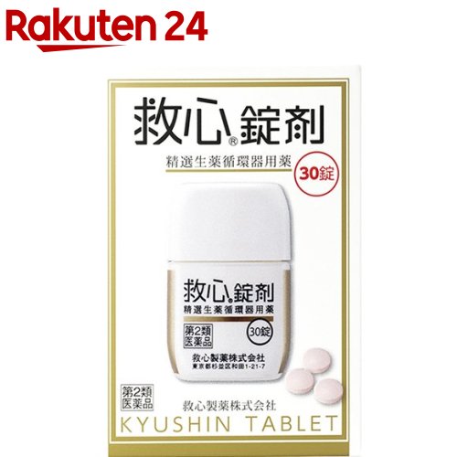 お店TOP＞医薬品＞医薬品分類＞第二類医薬品＞救心錠剤 (30錠)お一人様3個まで。医薬品に関する注意文言【医薬品の使用期限】使用期限120日以上の商品を販売しております商品区分：第二類医薬品【救心錠剤の商品詳細】●どうきや息切れなどの不快な症状は、一般的には高齢者に多いと思われがちですが、実際にはどうき、息切れは40代、50代でそれぞれ3割以上。めまいや立ちくらみは40代、50代とも約半数もの人が自覚しています(※)。社会の最前線でがんばってストレスと緊張にさらされている40代、50代の「責任世代」に、救心錠剤は自律神経のバランスを調え、血液循環を改善し、どうきや息切れにすぐれた効きめを現します。※救心に関するインターネット調査、ニーズリサーチ調べ●救心錠剤は9種の植物由来生薬がそれぞれの特長を発揮し、血液循環を改善してこのようなどうきや息切れにすぐれた効き目を現します。●身体がだるくて気力が出ないときや、暑さなどで頭がボーッとして意識が低下したり、めまいや立ちくらみがしたときの気つけにも救心錠剤は効果を発揮します。【効能 効果】・どうき、息ぎれ、気つけ【用法 用量】・朝夕および就寝前に水又はお湯で服用すること大人(15才以上)：1回1錠／1日3回15才未満：服用しないこと※口の中や舌下にとどめたり、かんだりしないこと。このようなのみ方をすると、成分の性質上、舌や口の中にしびれ感がしばらく残ります。【成分】・救心錠剤はフィルムコーティング錠で、3錠中に次の成分を含みます。せんそ：5g牛黄：4mg鹿茸末：5mg人参：25mgれいようかくまつ：6mg真珠：7.5mg沈香：3mg龍脳：2.7mg動物胆：8mg添加物として乳糖、クロスカルメロースNa、メタケイ酸アルミン酸Mg、ステアリン酸Mg、セルロース、ヒプロメロース、酸化チタン、スクラロース、三二酸化鉄、カルナウバロウを含有します。【注意事項】★使用上の注意＜してはいけないこと＞※守らないと現在の症状が悪化したり、副作用が起こりやすくなる・本剤を服用している間は、次の医薬品を服用しないこと他の強心薬＜相談すること＞1.次の人は服用前に医師、薬剤師又は登録販売者に相談すること(1)医師の治療を受けている人(2)妊婦又は妊娠していると思われる人2.服用後、次の症状があらわれた場合は副作用の可能性があるので、直ちに服用を中止し、この説明書を持って医師、薬剤師又は登録販売者に相談すること皮膚：発疹・発赤、かゆみ消化器：吐き気・嘔吐3.5〜6日間服用しても症状がよくならない場合は服用を中止し、この説明書を持って医師、薬剤師又は登録販売者に相談すること★保管及び取扱い上の注意・直射日光の当たらない湿気の少ない涼しいところに密栓して保管すること・小児の手の届かないところに保管すること・他の容器に入れかえないこと(誤用の原因になったり品質が変わる)・使用期限を過ぎた製品は服用しないこと【医薬品販売について】1.医薬品については、ギフトのご注文はお受けできません。2.医薬品の同一商品のご注文は、数量制限をさせていただいております。ご注文いただいた数量が、当社規定の制限を越えた場合には、薬剤師、登録販売者からご使用状況確認の連絡をさせていただきます。予めご了承ください。3.効能・効果、成分内容等をご確認いただくようお願いします。4.ご使用にあたっては、用法・用量を必ず、ご確認ください。5.医薬品のご使用については、商品の箱に記載または箱の中に添付されている「使用上の注意」を必ずお読みください。6.アレルギー体質の方、妊娠中の方等は、かかりつけの医師にご相談の上、ご購入ください。7.医薬品の使用等に関するお問い合わせは、当社薬剤師がお受けいたします。TEL：050-5577-5043email：rakuten24_8@shop.rakuten.co.jp【原産国】日本【ブランド】救心【発売元、製造元、輸入元又は販売元】救心製薬リニューアルに伴い、パッケージ・内容等予告なく変更する場合がございます。予めご了承ください。(救心錠剤/錠剤/生薬/加齢/過労/ストレス/自律神経/プレッシャー/自律神経の乱れ/血の巡り/酸素不足/どうき/息切れ/気力がわかない/元気づけ/寒暖差/運動/ゴルフ/集中力/頓服/血液循環/血流/責任世代/息苦しい/緊張)広告文責：楽天グループ株式会社電話：050-5577-5043・・・・・・・・・・・・・・[動悸、息切れ/ブランド：救心/]