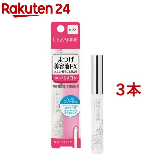 セザンヌ まつげ美容液EX(5.4g 3本セット)【セザンヌ(CEZANNE)】 プチプラ まつげ美容液 眉毛 まつげケア チップ ハリ