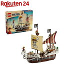 【企画品】レゴ(LEGO) ワンピース 海賊船 ゴーイングメリー号 75639(1個)【レゴ(LEGO)】