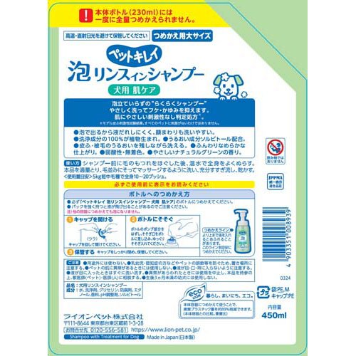 PK 泡リンスインシャンプー 肌ケア 犬用 つめかえ用 大容量(450ml×2セット)【ペッ...