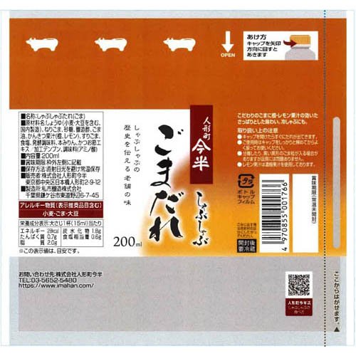 しゃぶしゃぶごまだれ(200ml×2セット) rakuten24-11347115 楽天24 サンプル画像2