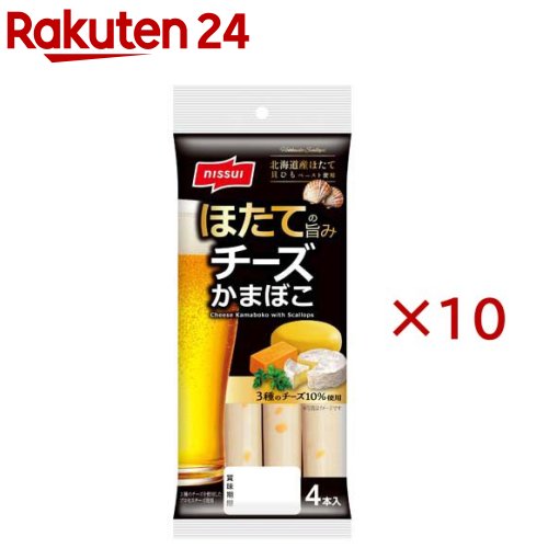 ほたての旨味チーズかまぼこ(4本入×10セット)【ニッスイ】