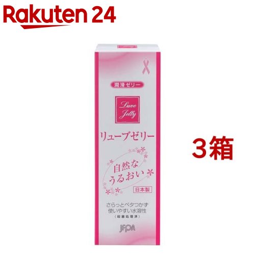 リューブゼリー うるおい(55g*3箱セット)【リューブゼリー】