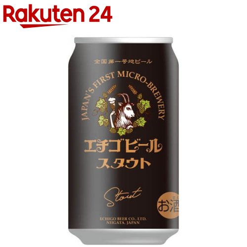 スタウト(350ml×24本) スタウト(350ml×24本)