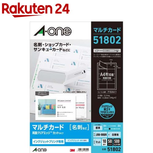 エーワン 名刺 カード インクジェット フチスッキリ クリアエッジ 白 51802(50シート)【エーワン】