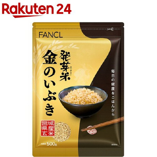 お店TOP＞フード＞米・雑穀類＞米＞発芽玄米＞ファンケル 発芽米金のいぶき (500g)【ファンケル 発芽米金のいぶきの商品詳細】●契約栽培で作った「金のいぶき」を使用した発芽玄米。●玄米食生活をより健康においしくを目指して作ったこだわりの発芽玄米。【召し上がり方】発芽米を炊飯釜に入れます。炊飯釜の目盛りまで水を加えます。お好みにより加減してください。つけおき時間約30分、蒸らし時間約15分がおすすめです。【品名・名称】発芽玄米【ファンケル 発芽米金のいぶきの原材料】玄米(宮城県産うるち米)【成分】総フェルラ酸40mg、オリザノール44mg、GABA(ギャバ)21mg、総イノシトール199mg、IP6 636mg【栄養成分】100g 当たりエネルギー：343kcal、たんぱく質：6.5g、脂質：4.2g、炭水化物：71g(糖質68g、食物繊維3.4g)、食塩相当量：0g、ビタミンE：3.0mg、ビタミンB1：0.41mg、カリウム：276mg、カルシウム：7.6mg、マグネシウム：107mg【アレルギー物質】無し【保存方法】直射日光と高温・多湿の場所を避けて保存してください。【注意事項】・この商品は真空パックではございません。・中に入っている脱酸素剤は開封するまで品質を保つものです。・脱酸素剤は開封時に取り除いてください。・ぬれた手で触れたり、水滴のついた計量カップでのお取り扱いをしないでください。・保存中はチャックをしっかりお閉めください。・開封後は賞味期限にかかわらず、1ヶ月以内を目安になるべく早くお召し上がりください。【原産国】日本【ブランド】ファンケル【発売元、製造元、輸入元又は販売元】ファンケル商品に関するお電話でのお問合せは、下記までお願いいたします。化粧品に関するお問合せ：美容相談室 0120-35-2222健康食品に関するお問合せ：サプリメント相談室 0120-750-210リニューアルに伴い、パッケージ・内容等予告なく変更する場合がございます。予めご了承ください。ファンケル231-8528 神奈川県横浜市中区山下町89-1 ※お問合せ番号は商品詳細参照広告文責：楽天グループ株式会社電話：050-5577-5043[米・穀類/ブランド：ファンケル/]