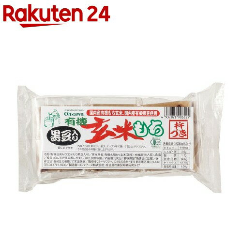 オーサワ 有機玄米もち 黒豆入(6コ入(300g))【org_3_more】【オーサワ】