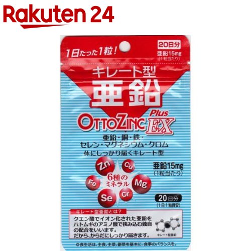オットジンクプラスEX(20粒入)
