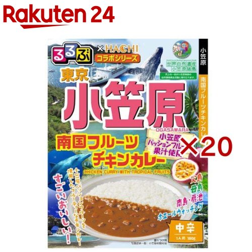 お店TOP＞フード＞加工食品・惣菜＞レトルト食品＞カレー(レトルト)＞るるぶ×HACHIコラボ 東京小笠原 南国フルーツチキンカレー 中辛 (180g×20セット)【るるぶ×HACHIコラボ 東京小笠原 南国フルーツチキンカレー 中辛の商品詳細】●パッションフルーツの酸味にバナナとマンゴーの甘さが加わった、フルーツの旨みたっぷりのチキンカレーです。【品名・名称】カレー【るるぶ×HACHIコラボ 東京小笠原 南国フルーツチキンカレー 中辛の原材料】野菜(玉ねぎ(中国又は国産)、人参)、鶏肉、小麦粉、食用油脂(豚脂、菜種油)、砂糖、パッションフルーツ果汁、食塩、カレー粉、トマトペースト、ココナッツミルクパウダー、バナナペースト、マンゴーペースト、チキンエキス、ココナッツペースト、にんにくペースト、香辛料／増粘剤(加工でん粉)、調味料(アミノ酸等)、カラメル色素、香料、酸味料、(一部に小麦・乳成分・大豆・鶏肉・バナナを含む)【栄養成分】1袋(180g)当たりエネルギー：137kcal、たんぱく質：6.3g、脂質：5.8g、炭水化物：14.9g、食塩相当量：2.6g、(推定値)【アレルギー物質】小麦・乳成分・大豆・鶏肉・バナナ【保存方法】常温で保存してください【ブランド】Hachi(ハチ)【発売元、製造元、輸入元又は販売元】ハチ食品※説明文は単品の内容です。リニューアルに伴い、パッケージ・内容等予告なく変更する場合がございます。予めご了承ください。・単品JAN：4902688243419ハチ食品555-0012 大阪市西淀川区御幣島2-18-3106-6471-3785広告文責：楽天グループ株式会社電話：050-5577-5043[インスタント食品/ブランド：Hachi(ハチ)/]