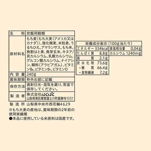 骨太雑穀(240g×8セット)