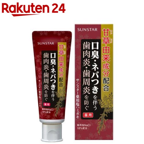 サンスター薬用塩ハミガキ(85g)