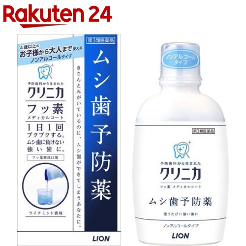 【第3類医薬品】クリニカ フッ素メディカルコート セルフメディケーション税制対象 250ml 【z8d】【x9r】【クリニカ】