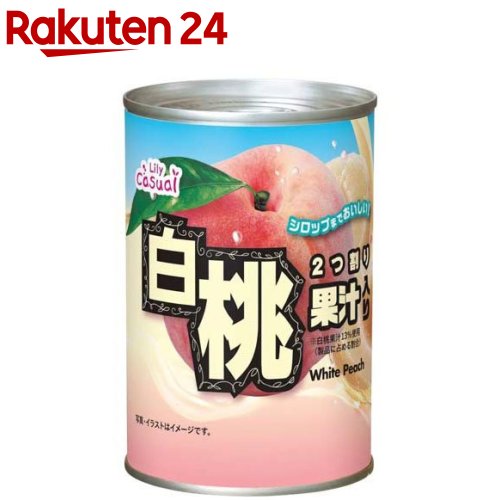 【企画品】Lily Casual白桃果汁入りEO4号缶(425g)【リリー(Lily)】
