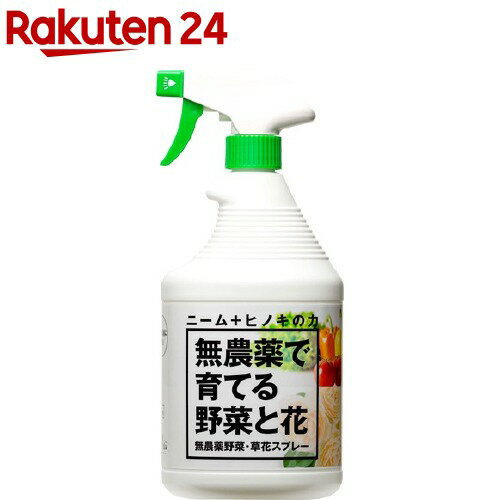 トヨチュー野菜・草花スプレー(900ml)