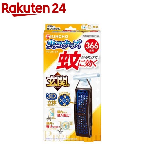 蚊に効く 虫コナーズプレミアム 玄関用 366日(1個)