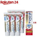 カムテクト コンプリートケアEX 歯周病(歯肉炎・歯槽膿漏)予防 歯磨き粉(105g*6本セット)【カムテクト】