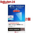 エレコム 任天堂 スイッチ フィルム 超 ブルーライトカット 耐衝撃 反射防止(2個セット)【エレコム(ELECOM)】