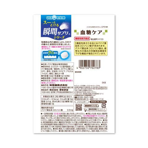 UHA 瞬間サプリ 血糖ケア 30日分 機能性表示食品(60粒入×3セット)【UHA瞬間サプリ】 rakuten24-11422820 楽天24 サンプル画像2