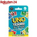 マテルゲーム ウノ チームズ カードゲーム 2-4チーム用 HXT58(1セット)【マテルゲーム(Mattel Game)】[おもちゃ UNO カードゲーム ボ...