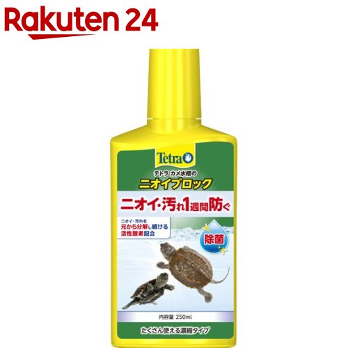 テトラ カメ水槽のニオイブロック(250ml)【Tetra(テトラ)】