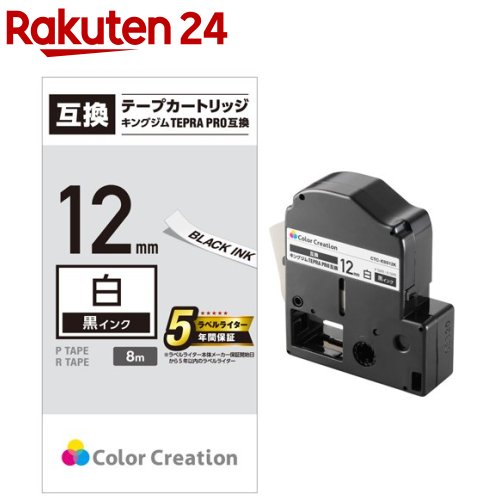 テプラPRO用 汎用テープカートリッジ キングジム SS12K 互換テープ 白 黒文字 8m 12mm(1個)