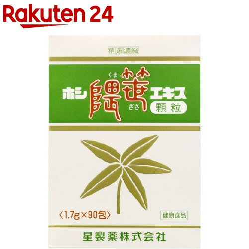 星製薬 ホシ隈笹エキス(顆粒) 1.7g×90包 価格比較 - 価格.com