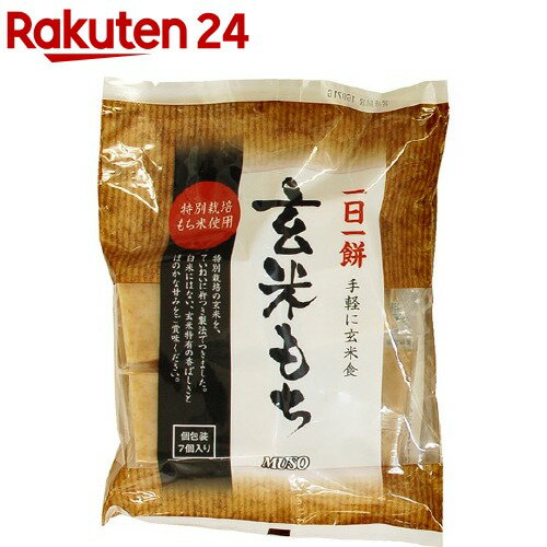 お店TOP＞フード＞穀物・豆・麺類＞もち類＞玄米餅(玄米もち)＞ムソー 玄米もち(特別栽培米使用) (315g*7コ入)【ムソー 玄米もち(特別栽培米使用)の商品詳細】●特別栽培の玄米を、ていねいに杵つき製法でつきました。●白米にはない、玄米特有の香ばしさとほのかな甘みをご賞味ください。●白米よりも「かたい」「食べにくい」「炊くのがめんどう」・・・といったイメージの玄米ですが、お餅なら調理も簡単で手軽に食べられます。●まずは、1日1個の玄米もちで、手軽に玄米食の第一歩！●真空個包装していますので、つきたてを味わえて、保存にも便利です。●地力を活かし、環境への負荷をできる限り低減した「特別栽培」のもち米を使用しています。●特別栽培農産物とは、その農産物が生産された地域の慣行レベルに比べて節減対象農薬の使用回数と化学肥料の窒素成分量がそれぞれ50％以下で栽培された農産物のことです。【召し上がり方】・お餅は加熱調理の上、お召し上がりください。・オーブントースターで焼いたお餅にしょうゆをつけて・ゆでてやわらかくしたお餅にきな粉をまぶして、あべかわ餅に【ムソー 玄米もち(特別栽培米使用)の原材料】水稲もち米(国内産)【注意事項】・個包装を開封後は、早急にお召し上がり下さい。・お召し上がりになるときは、口内をヤケドしたり、のどに詰まらせたりしないようにご注意ください。・特にご年配の方やお子様がお召し上がりになるときは充分ご注意ください。・もちは食べやすい大きさにしてお召し上がりください。・袋(個包装)にキズがつくと、変質やカビ発生の原因となりますので、保存場所やお取り扱いには充分ご注意ください。【原産国】日本【発売元、製造元、輸入元又は販売元】ムソーリニューアルに伴い、パッケージ・内容等予告なく変更する場合がございます。予めご了承ください。(玄米餅 げんまいもち とくべつさいばいまいしよう)ムソー540-0021 大阪市中央区大手通2-2-706-6945-5800広告文責：楽天グループ株式会社電話：050-5577-5043[米・穀類]