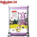 令和2年産 富山県産コシヒカリ(国産)(2kg)【おくさま印】[米]