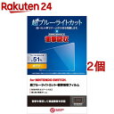 エレコム 任天堂 スイッチ フィルム 超 ブルーライトカット 耐衝撃 高光沢(2個セット)【エレコム(ELECOM)】