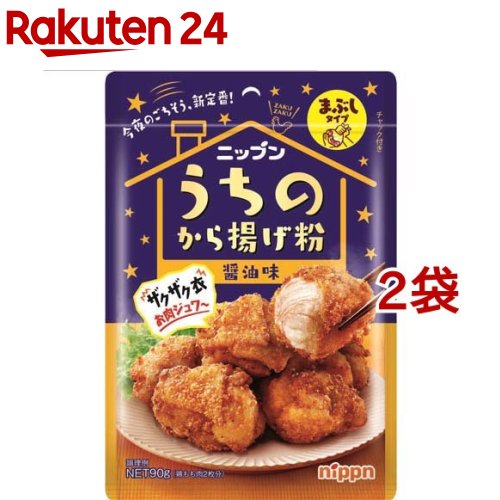 うちのから揚げ粉 醤油味(90g*2袋セ