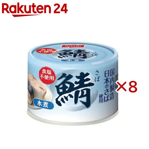 さば水煮食塩不使用(150g×8セット)【ニッスイ】