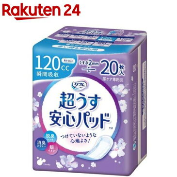 リフレ 超うす安心パッド 多い時も安心用 120cc(20枚入)【lvq】【リフレ安心パッド】