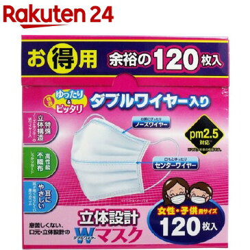 トプラン 立体設計 ダブルワイヤーマスク 女性・子供用(120枚入)【トプラン】