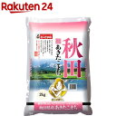 令和2年産 おくさま印 秋田 あきたこまち(国産)(2kg)【おくさま印】[米]