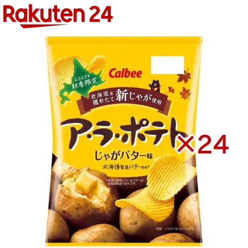 ア・ラ・ポテト じゃがバター味(64g×24セット)