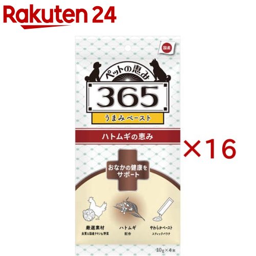 お店TOP＞ペット用品＞犬用食品(フード・おやつ)＞犬用おやつ(間食・スナック)＞スナック(犬用)＞ペットの恵み365 うまみペーストおなかの健康をサポート (4本入×16セット(1本10g))【ペットの恵み365 うまみペーストおなかの健康をサポートの商品詳細】●ハトムギなど機能性素材と良質な国産鶏むね肉や数種類の野菜等を配合し、おなかの健康維持に配慮した栄養バランスの良いペースト状のおやつです。●ドライフードなどにかけても美味しく食べられます。【召し上がり方】体重あたり下記の量(1日あたり)を目安にそのまま与えるか、食事に混ぜてトッピングとして使用して下さい。4kg未満：1／2〜1本4〜10kg：1〜2本15〜20kg：3〜4本10〜15kg：2〜3本【品名・名称】犬用おやつ【ペットの恵み365 うまみペーストおなかの健康をサポートの原材料】国産鶏むね肉、かぼちゃ、キャベツ、チキンエキス、寒天、こんにゃく、ハトムギ末、ミカン皮末、牡蠣肉エキス、スギナ末、ドクダミ末、ヨモギ末【栄養成分】(1本あたり)エネルギー：約5kcal、タンパク質：9.0％以上、脂質：1.5％以上、粗繊維：0.2％以下、粗灰分：1.0％以下、水分：86.0％以下【アレルギー物質】記載なし【保存方法】直射日光を避け、常温で保存して下さい。開封後は早めに与えて下さい。【原産国】日本【ブランド】ペットの恵み365【発売元、製造元、輸入元又は販売元】新東亜交易こちらの商品は、ペット用の商品です。※説明文は単品の内容です。リニューアルに伴い、パッケージ・内容等予告なく変更する場合がございます。予めご了承ください。・単品JAN：4959283061528新東亜交易100-8383 東京都千代田区丸の内1丁目6番1号03-3286-0486広告文責：楽天グループ株式会社電話：050-5577-5043[犬用品/ブランド：ペットの恵み365/]