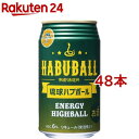 南都 琉球ハブボール(350ml*48本セット)
