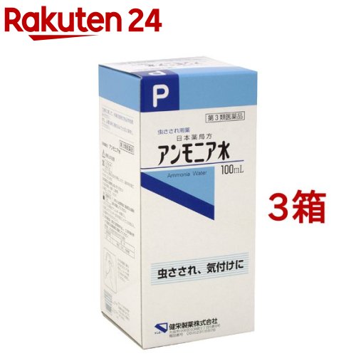 お店TOP＞医薬品＞検査薬・局方品＞日本薬局方＞日本薬局方 アンモニア水＞健栄製薬 日本薬局方 アンモニア水 (100ml*3箱セット)お一人様1セットまで。医薬品に関する注意文言【医薬品の使用期限】使用期限120日以上の商品を販売しております商品区分：第三類医薬品【健栄製薬 日本薬局方 アンモニア水の商品詳細】●虫さされ、虫さされによるかゆみに【効能 効果】・虫さされ、虫さされによるかゆみ・気付け【用法 用量】・5〜10倍に希釈して患部に軽く塗ってください。・気付けには、かるく臭いをかがせてください。★用法用量に関連する注意・用法用量を厳守してください。・局所刺激作用があるので、患部に軽く塗るだけにとどめ、ガーゼ、脱脂綿等に浸して患部に貼付しないでください。・小児に使用させる場合には、保護者の指導監督のもとに使用させてください。・目に入らないように注意してください。万一、目に入った場合には、すぐに水またはぬるま湯で洗い、直ちに眼科医の診療を受けてください。・外用にのみ使用してください。【成分】1mL中日局アンモニア水1mL含有(アンモニア(NH3)9.5〜10.5w/v%を含有)【注意事項】★してはいけないこと(守らないと現在の症状が悪化したり、副作用が起こりやすくなります)1.次の部位には使用しないでください。(1)目の周囲、粘膜(口唇等)(2)傷口、ただれ、かぶれ★相談すること1.次の人は使用前に医師、薬剤師又は登録販売者に相談してください。(1)医師の治療を受けている人(2)薬などによりアレルギー症状を起こしたことがある人(3)湿潤やただれのひどい人2.使用後、次の症状があらわれた場合は副作用の可能性があるので、直ちに使用を中止し、この外箱を持って医師、薬剤師又は登録販売者に相談してください。皮ふ：発疹・発赤、かゆみ、はれ、灼熱3.5〜6日間使用しても症状がよくならない場合は使用を中止し、この外箱を持って医師、薬剤師又は登録販売者に相談してください。★保管及び取扱い上の注意(1)直射日光の当たらない涼しい所(30度以下)に密栓して保管してください。(揮発性の有効成分を含有しています。)(2)小児の手の届かない所に保管してください。(3)他の容器に入れ替えないでください。(誤用の原因になったり品質が変わることがあります。)(4)使用期限を過ぎた製品は使用しないでください。【医薬品販売について】1.医薬品については、ギフトのご注文はお受けできません。2.医薬品の同一商品のご注文は、数量制限をさせていただいております。ご注文いただいた数量が、当社規定の制限を越えた場合には、薬剤師、登録販売者からご使用状況確認の連絡をさせていただきます。予めご了承ください。3.効能・効果、成分内容等をご確認いただくようお願いします。4.ご使用にあたっては、用法・用量を必ず、ご確認ください。5.医薬品のご使用については、商品の箱に記載または箱の中に添付されている「使用上の注意」を必ずお読みください。6.アレルギー体質の方、妊娠中の方等は、かかりつけの医師にご相談の上、ご購入ください。7.医薬品の使用等に関するお問い合わせは、当社薬剤師がお受けいたします。TEL：050-5577-5043email：rakuten24_8@shop.rakuten.co.jp【原産国】日本【ブランド】ケンエー【発売元、製造元、輸入元又は販売元】健栄製薬※説明文は単品の内容です。予告なく成分・パッケージが変更になることがございます。予めご了承ください。リニューアルに伴い、パッケージ・内容等予告なく変更する場合がございます。予めご了承ください。(0.1L)・単品JAN：4987286301822広告文責：楽天グループ株式会社電話：050-5577-5043・・・・・・・・・・・・・・[虫除け・虫さされ薬・殺虫剤/ブランド：ケンエー/]