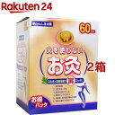 せんねん灸 太陽 火を使わないお灸(60個入 2箱セット)【せんねん灸】