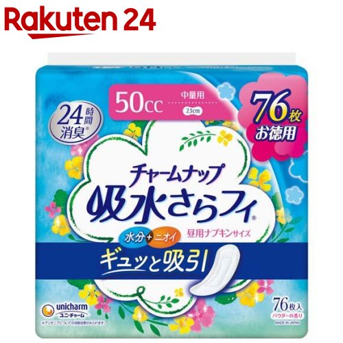 チャームナップ 吸水さらフィ 中量用 羽なし 50cc 23cm(尿吸収ナプキン)(76枚入)【チャームナップ】