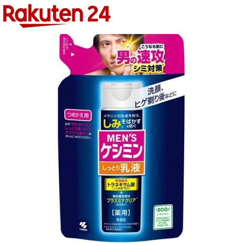 メンズケシミン しっとり乳液 つめかえ用(100ml)