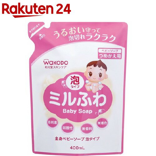 ミルふわ 全身ベビーソープ 泡タイプ つめかえ用 400ml 【ミルふわ】