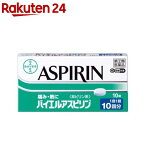 【第(2)類医薬品】バイエルアスピリン(セルフメディケーション税制対象)(10錠)【バイエルアスピリン】[アスピリン(アセチルサリチル酸)500mg 10回分]