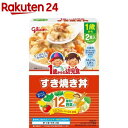 1歳からの幼児食 すき焼き丼(85g*2袋入)【1歳からの幼児食シリーズ】