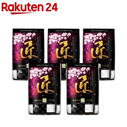 令和5年産 山形県産 つや姫 マイスター 2kg*5袋セット 【ミツハシライス】[米 山形 つや姫 マイスター 2kg 白米 10kg]