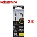 AUXケーブル 断線しにくい ステレオミニ φ3.5オス(L字) 1.0m ブラック(2本セット)【エレコム(ELECOM)】